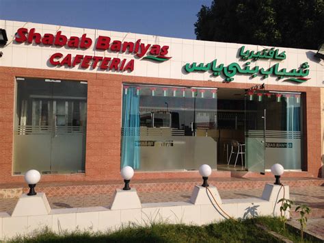 Shabab Baniyas Cafeteria, Abu Dhabi, East 9 .